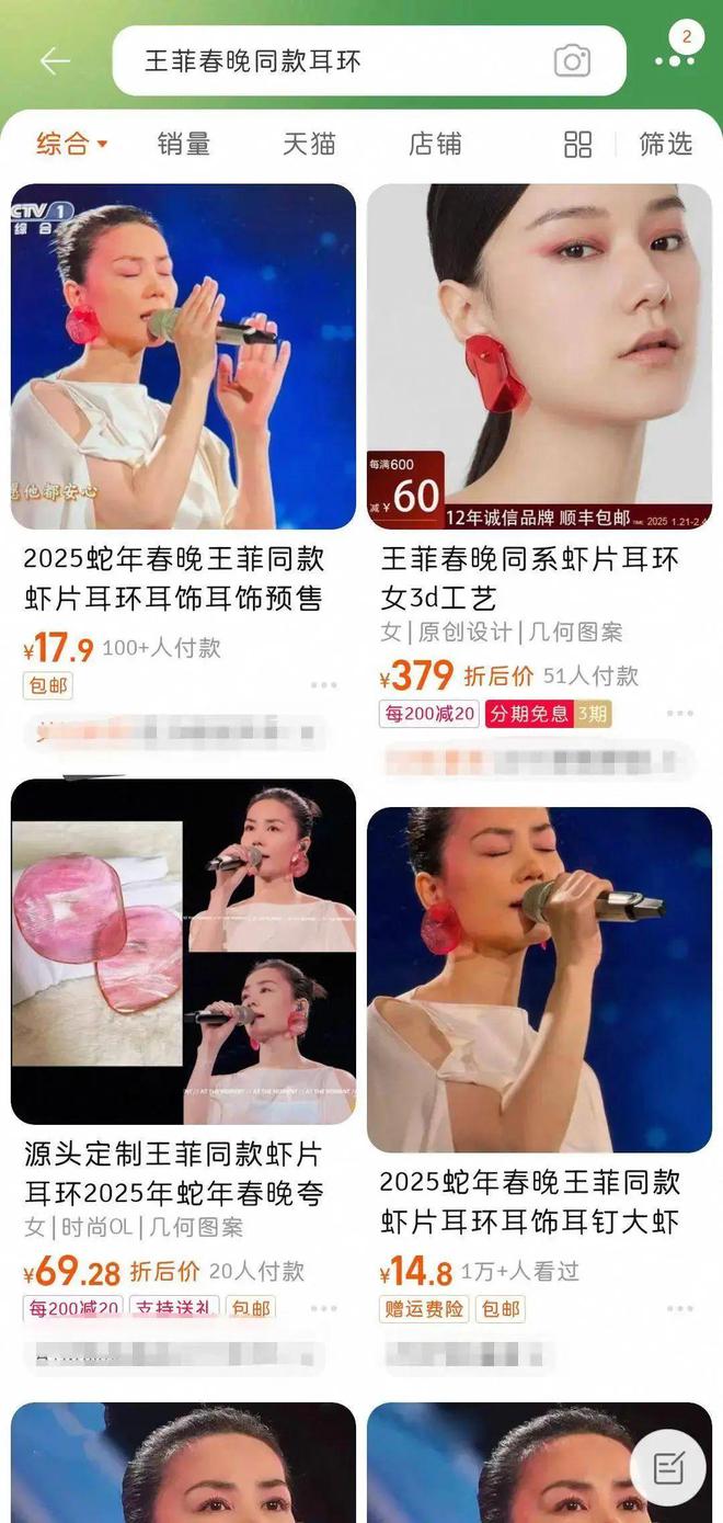 这件爆款再次走红！带货能力一流春晚这些同款被搜上热门瓦力棋牌试玩王菲“虾片耳环”预售已排到3月！42年前(图3)