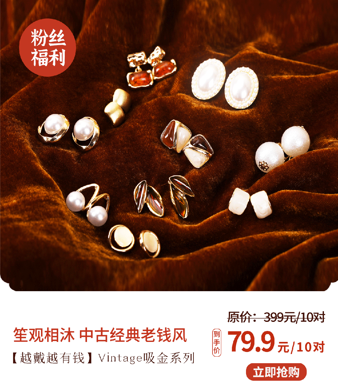富贵耳环惊艳住了谁戴都好看！瓦力棋牌游戏被这10对中古(图4)