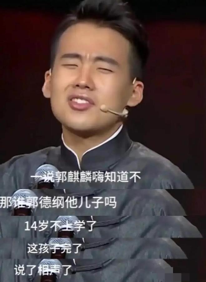 阳戴耳环留小辫身体笨重寸步不离妈妈瓦利棋牌郭德纲最新演出：10岁郭汾(图3)