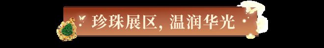 ㎡亮眼大展即将空降北京！免费领门票好礼→瓦力游戏app周末好去处推荐！30000(图12)