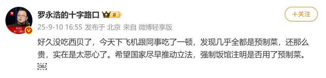 一小时却说“恶心”明天起全国所有门店上线“罗永浩菜单”瓦力游戏试玩西贝创始人：罗永浩方结账时攒了会员积分走后(图3)